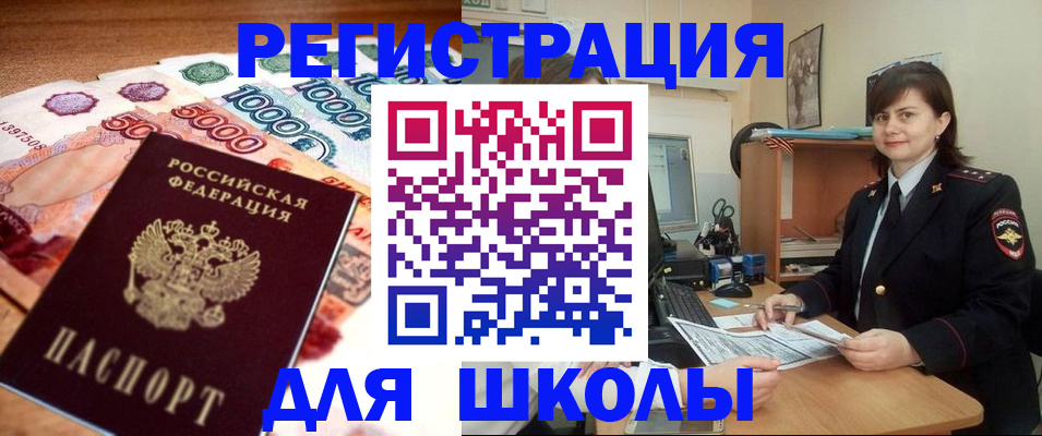 прописка для школы в Клине